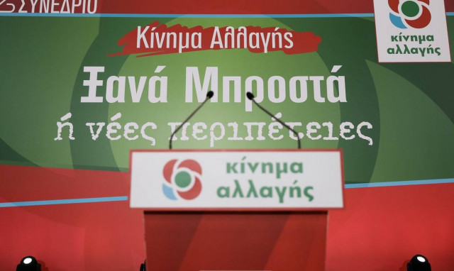 ΚΙΝΑΛ: Η κυβέρνηση Μητσοτάκη δεν μπορεί να μπερδεύει το μπόι με τη σκιά της