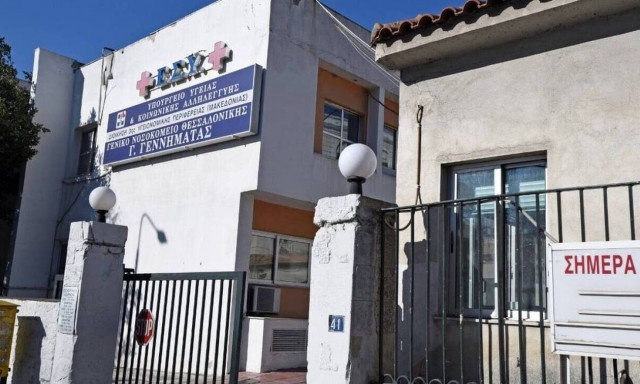 Θεσσαλονίκη: ΕΔΕ για 4 εργαζόμενους στο «Γεννηματάς» που έδωσαν πλαστά πιστοποιητικά εμβολιασμού