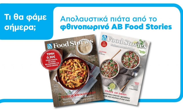 Τι θα απολαύσουμε το φθινόπωρο;