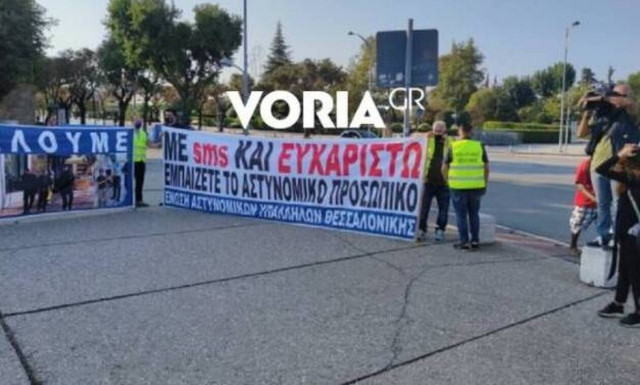 ΔΕΘ 2021: Παράσταση διαμαρτυρίας από Αστυνομικούς - «Τέλος στην αδιαφορία και τον εμπαιγμό»