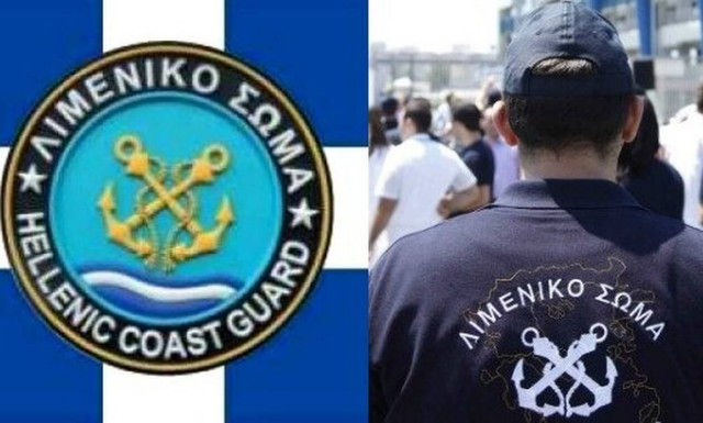 Προσλήψεις στο Λιμενικό Σώμα: Από 20/9 οι αιτήσεις