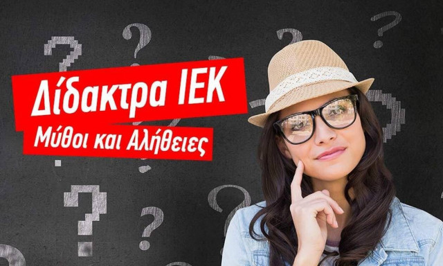 Δίδακτρα ΙΕΚ: -40% στα νέα τμήματα Οκτωβρίου – Μη χάσεις την ευκαιρία να σπουδάσεις!