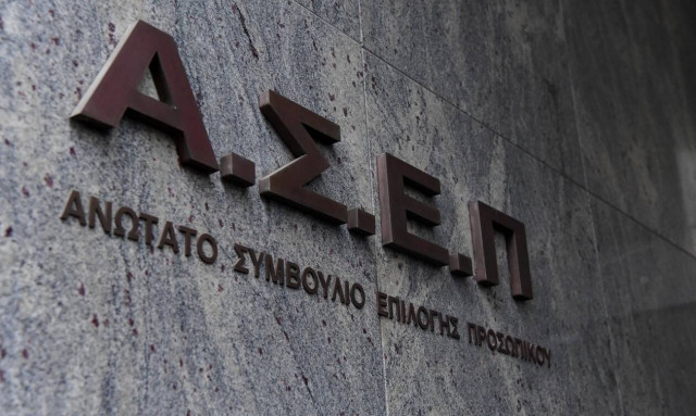 Ανώτατο Συμβούλιο Επιλογής Προσωπικού (ΑΣΕΠ)