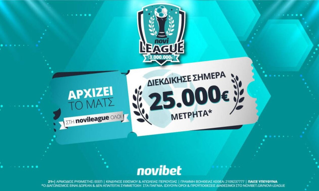 Novileague: Διεκδίκησε σήμερα 25.000€ δωρεάν*