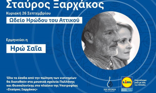Θέλει Αρετή και Τόλμη το… τραγούδι – Ο Σταύρος Ξαρχάκος σε μία εμβληματική συναυλία