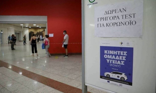 Κορονοϊός: Δωρεάν rapid test σήμερα Παρασκευή (17/9) σε 146 σημεία σε όλη τη χώρα