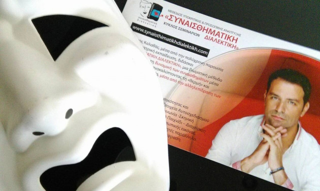 Δωρέαν μάθημα γνωριμίας με τη «συναισθηματική διαλεκτική»