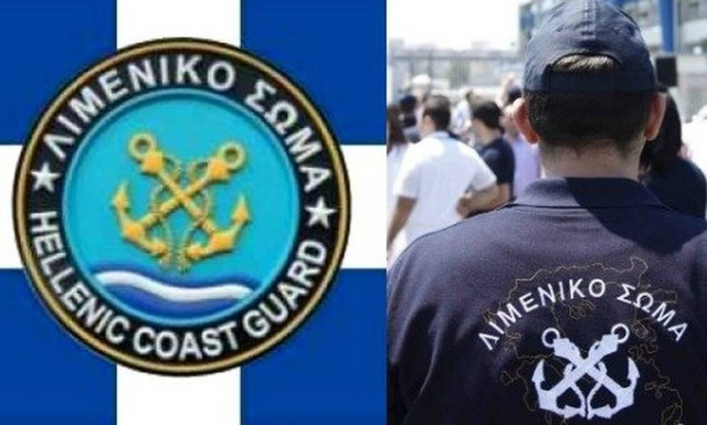 Προσλήψεις στο Λιμενικό Σώμα: Μέχρι πότε μπορείτε να κάνετε αίτηση