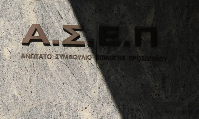 Ανώτατο Συμβούλιο Επιλογής Προσωπικού (ΑΣΕΠ)