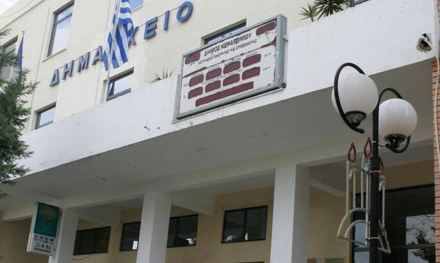 Προσλήψεις στον Δήμο Κερατσινίου - Δραπετσώνας: Δείτε ειδικότητες