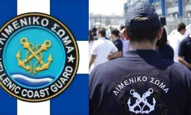 Προσλήψεις στο Λιμενικό Σώμα: «Τρέχουν» οι αιτήσεις - Ποιους αφορούν