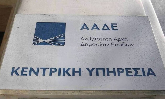 ΑΑΔΕ: Στο φουλ οι συμψηφισμοί με οφειλές ΕΝΦΙΑ και φόρου εισοδήματος