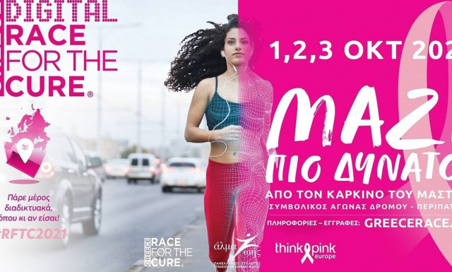 Digital Greece Race for the Cure® 2021: Πρόγραμμα 3ημέρου