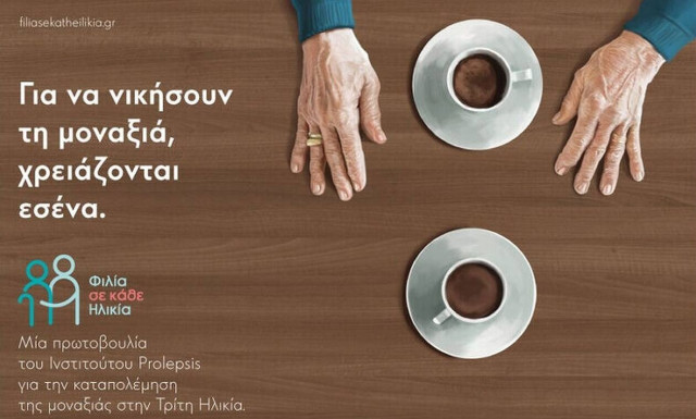 Παγκόσμια Ημέρα Τρίτης Ηλικίας 2021: Η απάντηση στη μοναξιά με το πρόγραμμα «Φιλία σε κάθε Ηλικία»