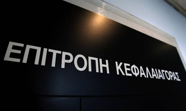 Επιτροπή Κεφαλαιαγοράς για ΔΕΗ: Εφόσον διαπιστωθούν παραβάσεις θα επιβληθούν οι δέουσες κυρώσεις