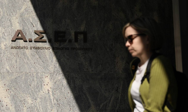 Ανώτατο Συμβούλιο Επιλογής Προσωπικού (ΑΣΕΠ)