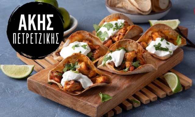Άκης Πετρετζίκης: Συνταγή για λαχταριστά τάκος με κοτόπουλο