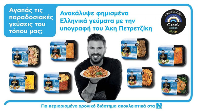 Λαχταράς να δοκιμάσεις παραδοσιακές γεύσεις από μέρη του τόπου μας, από την κουζίνα του σπιτιού σου;