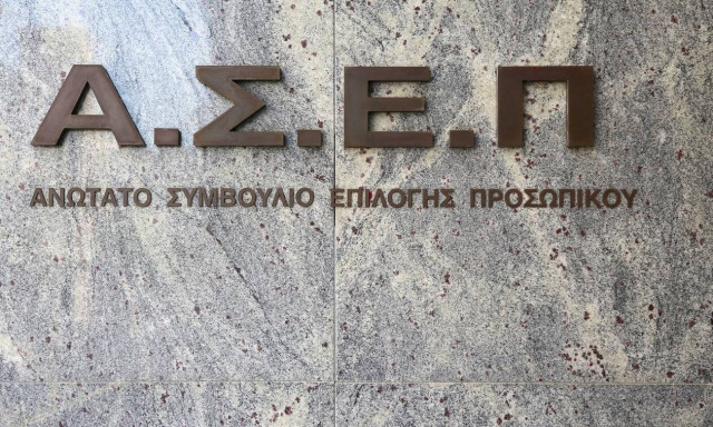 Ανώτατο Συμβούλιο Επιλογής Προσωπικού (ΑΣΕΠ)