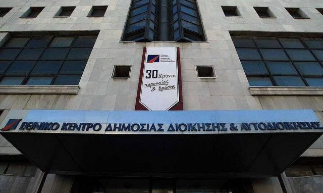 Πιο δύσκολες οι εξετάσεις για εισαγωγή στην Εθνική Σχολή Δημόσιας Διοίκησης