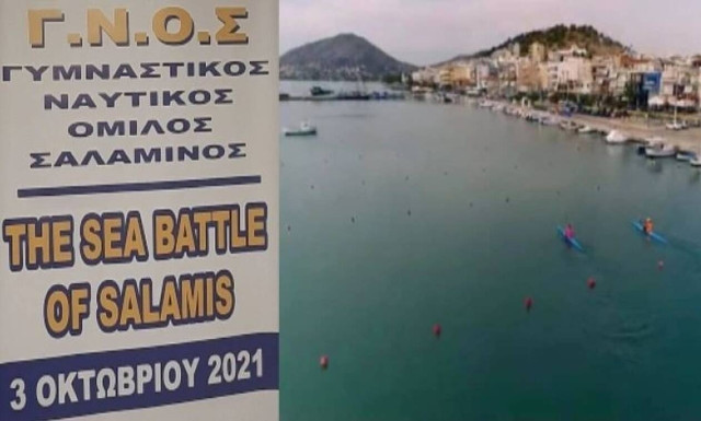 Ματαιώθηκε διεθνής αγώνας Καγιάκ στη Σαλαμίνα λόγω βοθρολυμάτων