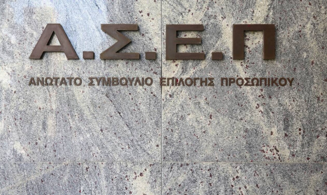 Ανώτατο Συμβούλιο Επιλογής Προσωπικού (ΑΣΕΠ)