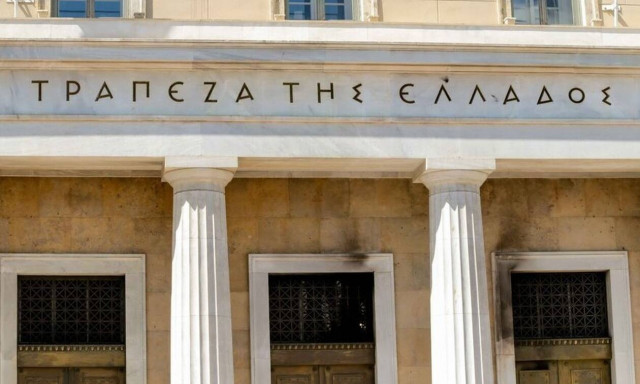 ΑΣΕΠ: Νέες προσλήψεις στην Τράπεζα της Ελλάδας - Δείτε ειδικότητες
