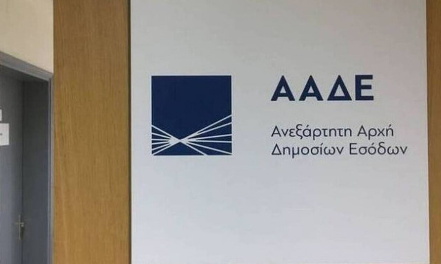 ΑΑΔΕ: Διαθέσιμη σε 70 ΔΟΥ η υπηρεσία «Τα Αιτήματά μου»