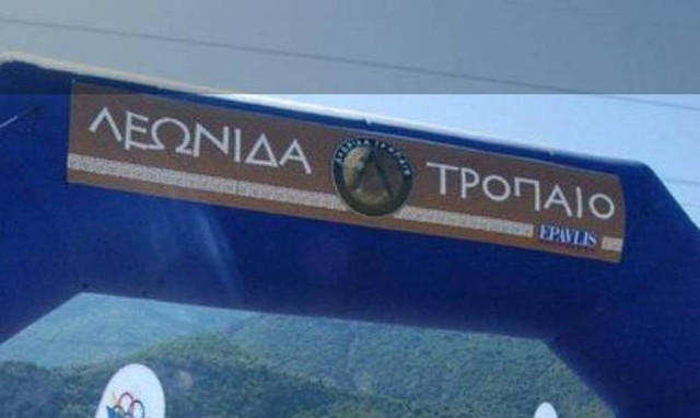 Επέστρεψε ο αγώνας του συλλόγου «Λεωνίδα Τρόπαιο»