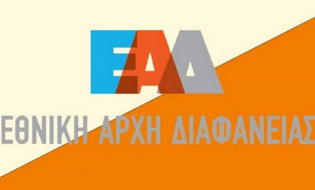 Εθνική Αρχή Διαφάνειας: Έλεγχοι σε 18 φορείς του Δημοσίου για τον εμβολιασμού ή τη νόσηση υπαλλήλων