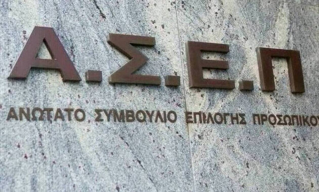 Ανώτατο Συμβούλιο Επιλογής Προσωπικού (ΑΣΕΠ)