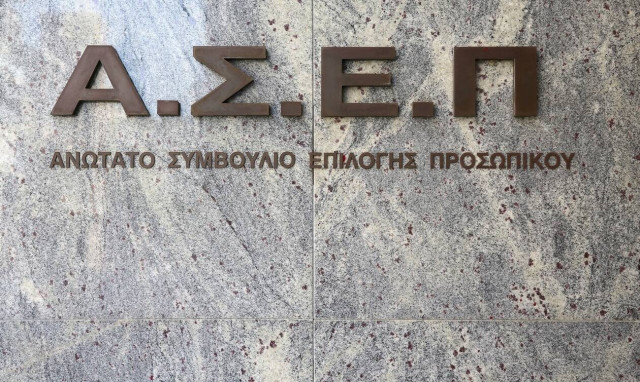 Ανώτατο Συμβούλιο Επιλογής Προσωπικού (ΑΣΕΠ)