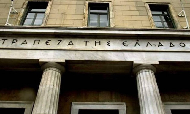 Προσλήψεις στην Τράπεζα της Ελλάδας: Πότε λήγει η προθεσμία αιτήσεων