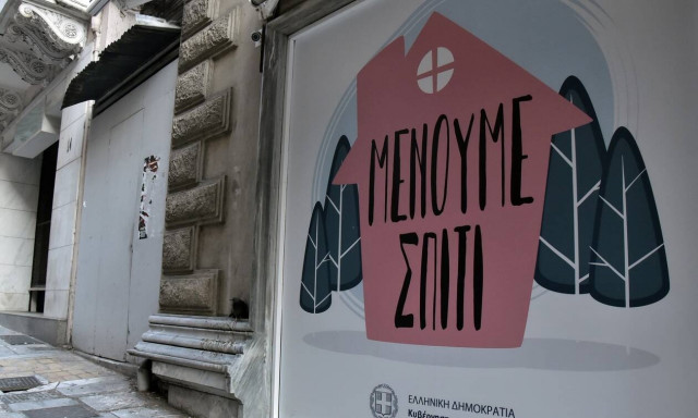 Δικαστικές πηγές: Ερευνάται από την Οικονομική Εισαγγελία η δαπάνη για την καμπάνια «Μένουμε Σπίτι»