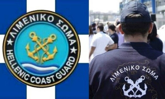 Προσλήψεις στο Λιμενικό Σώμα: Αιτήσεις μέχρι και 21/10