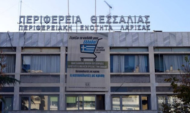 Προσλήψεις στην Περιφέρεια Θεσσαλίας: Δείτε ειδικότητες και προθεσμία