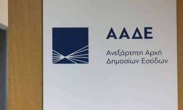 Στην αναβάθμιση των ηλεκτρονικών υποδομών της προχωράει η ΑΑΔΕ