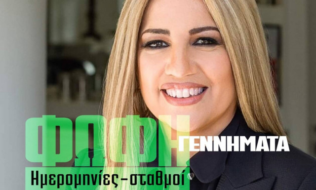 Φώφη Γεννηματά: Από τα... σπάργανα του ΠΑΣΟΚ στην ηγεσία του ΚΙΝΑΛ (infographic)