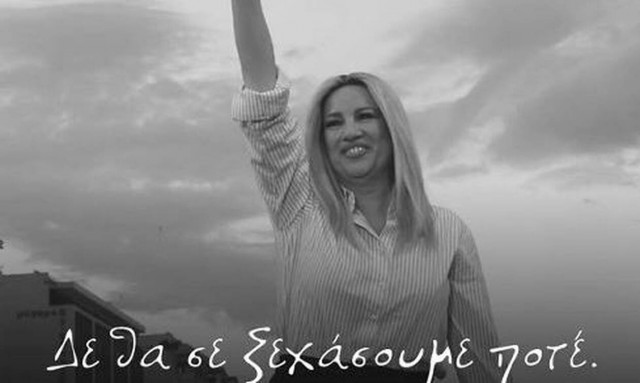 Φώφη Γεννηματά: Το συγκινητικό βίντεο του ΚΙΝΑΛ - «Θα ήθελα να θυμούνται αυτά που έχω κάνει»