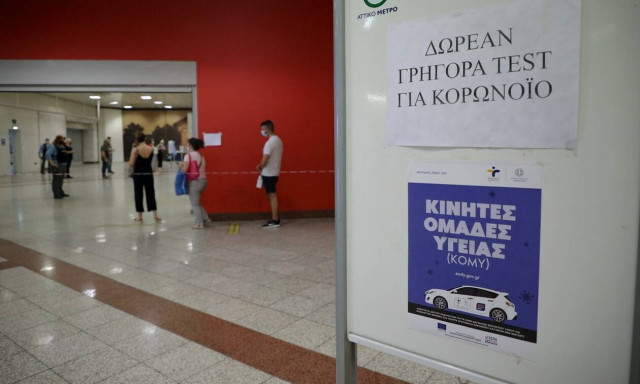 Κορονοϊός: Δωρεάν rapid test σήμερα Τετάρτη (27/10) σε 163 σημεία σε όλη τη χώρα