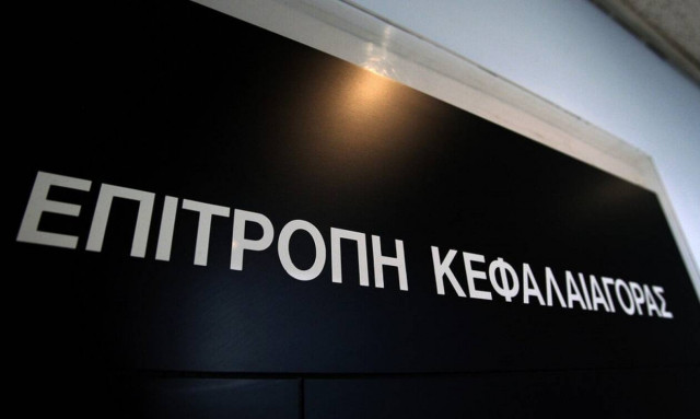 Επιτροπή Κεφαλαιαγοράς: Δεν εμπλεκόμαστε σε επιχειρηματικές διενέξεις και δεν χειραγωγούμαστε