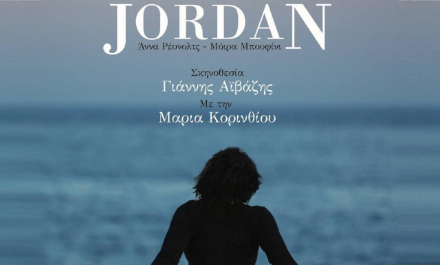 «Τζόρνταν» στο Alhambra Art Theatre