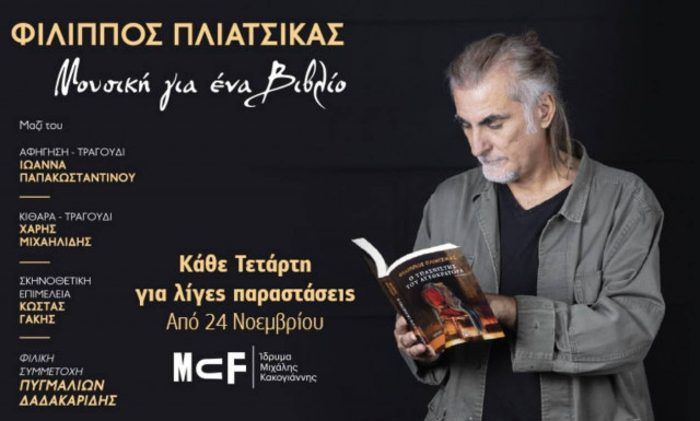 Φίλιππος Πλιάτσικας «Μουσική για ένα βιβλίο»