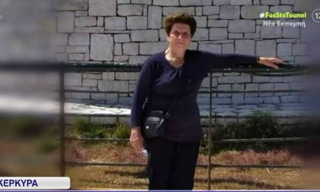 Κέρκυρα: Θρίλερ με αγνοούμενη πολύτεκνη - «Είπα ψέματα πως την σκότωσα και την έθαψα»