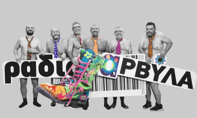 Το γυμνό trailer των Ράδιο Αρβύλα (video)