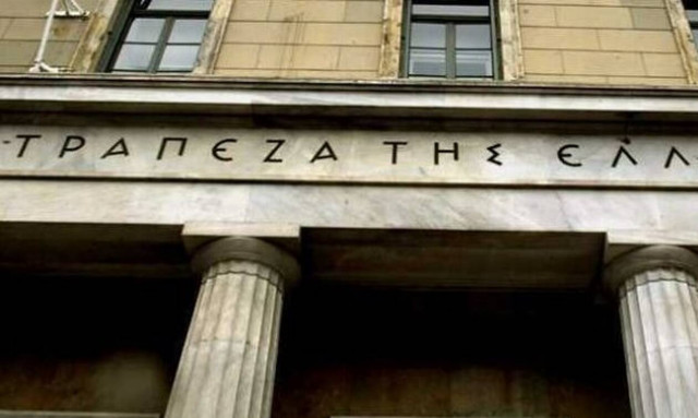 Προσλήψεις στην Τράπεζα της Ελλάδας: Μέχρι αύριο (4/11) οι αιτήσεις