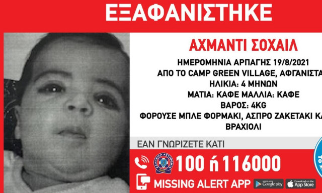 Συναγερμός στις Αρχές: Εξαφανίστηκε βρέφος τεσσάρων μηνών από το Αφγανιστάν