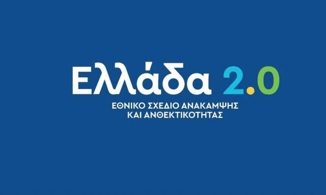 Αλλαγές στον οργανισμό του ΥΠΟΙΚ για να επιταχυνθούν οι δράσεις του Μηχανισμού Ανάκαμψης