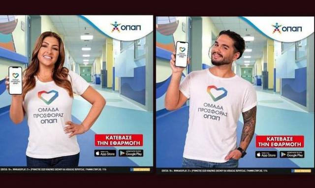 Δείτε ποιοι διάσημοι φόρεσαν τη φανέλα της «Ομάδας Προσφοράς ΟΠΑΠ»