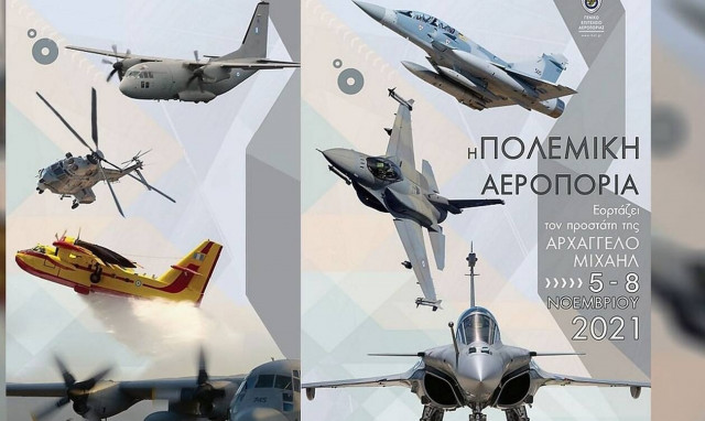 Γενικό Επιτελείο Εθνικής Άμυνας: «Οι Κυρίαρχοι των Ελληνικών Ουρανών»